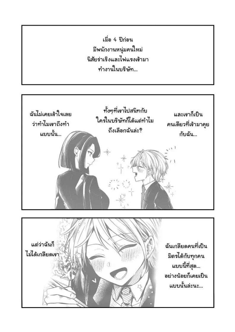 โดจิน เจ้านายหนุ่มบริสุทธิ์ 2 แปลไทย